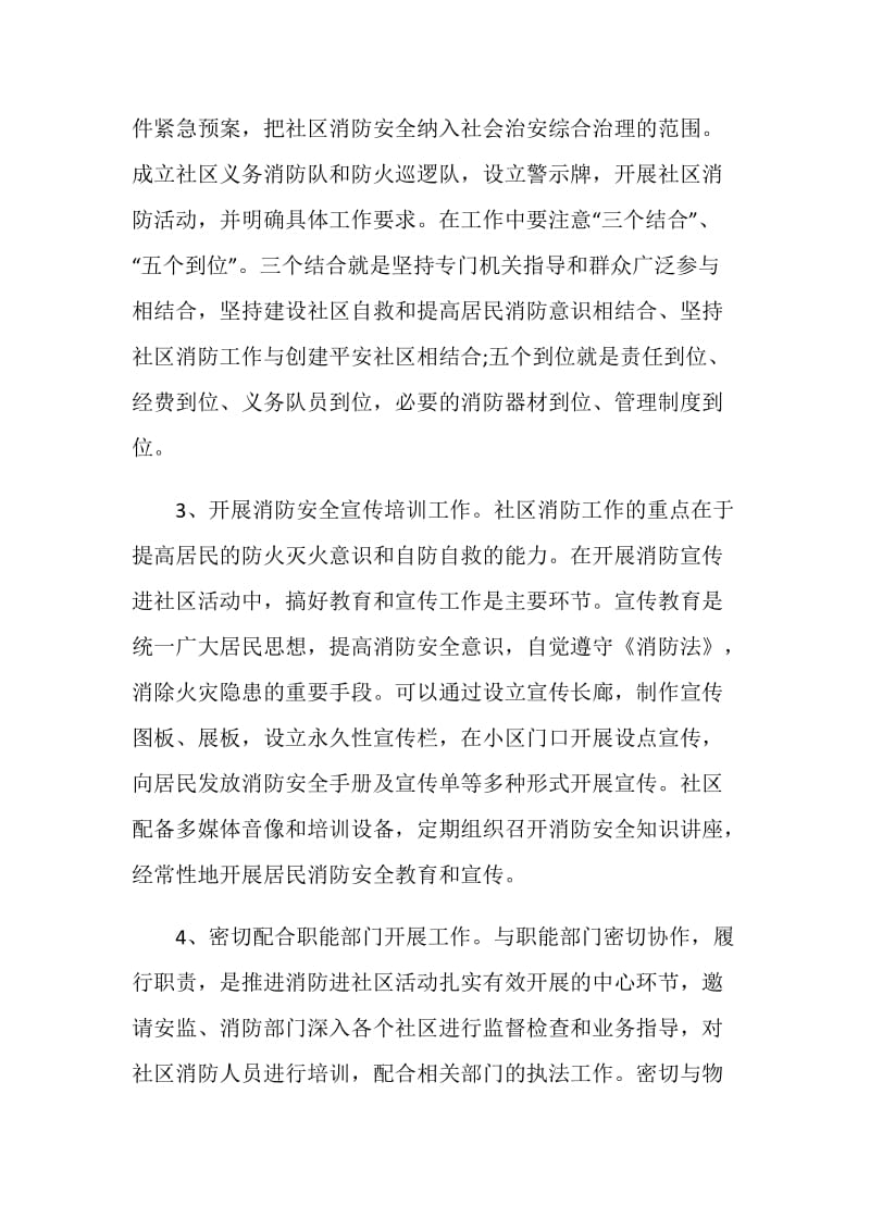 关于消防安全宣传进社区活动调查报告.doc_第3页