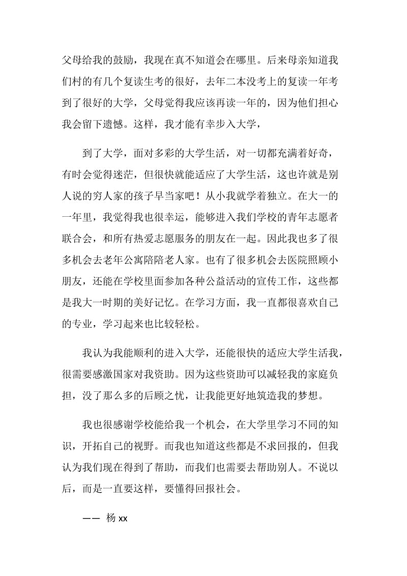 助学筑梦铸人主题征文：感恩成才.doc_第2页