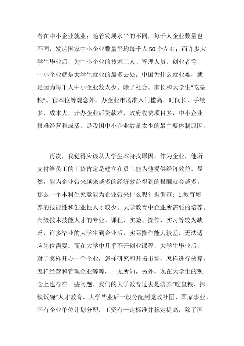 关于大学生的就业分析与调查报告.doc_第2页