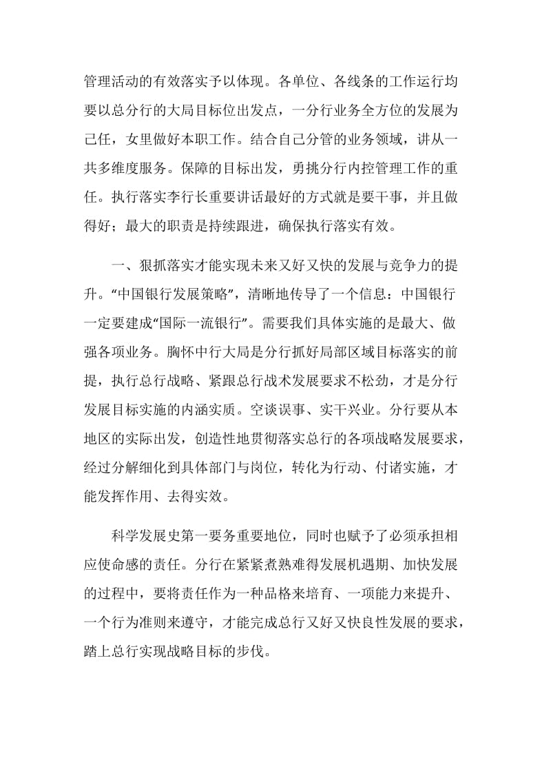 办成事做好事的关键在于执行和落实.doc_第2页