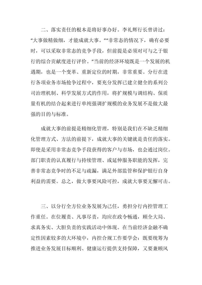 办成事做好事的关键在于执行和落实.doc_第3页