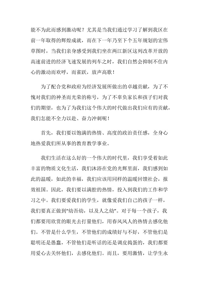 党代会学习体会：迎着时代辉煌　投身教育事业.doc_第2页