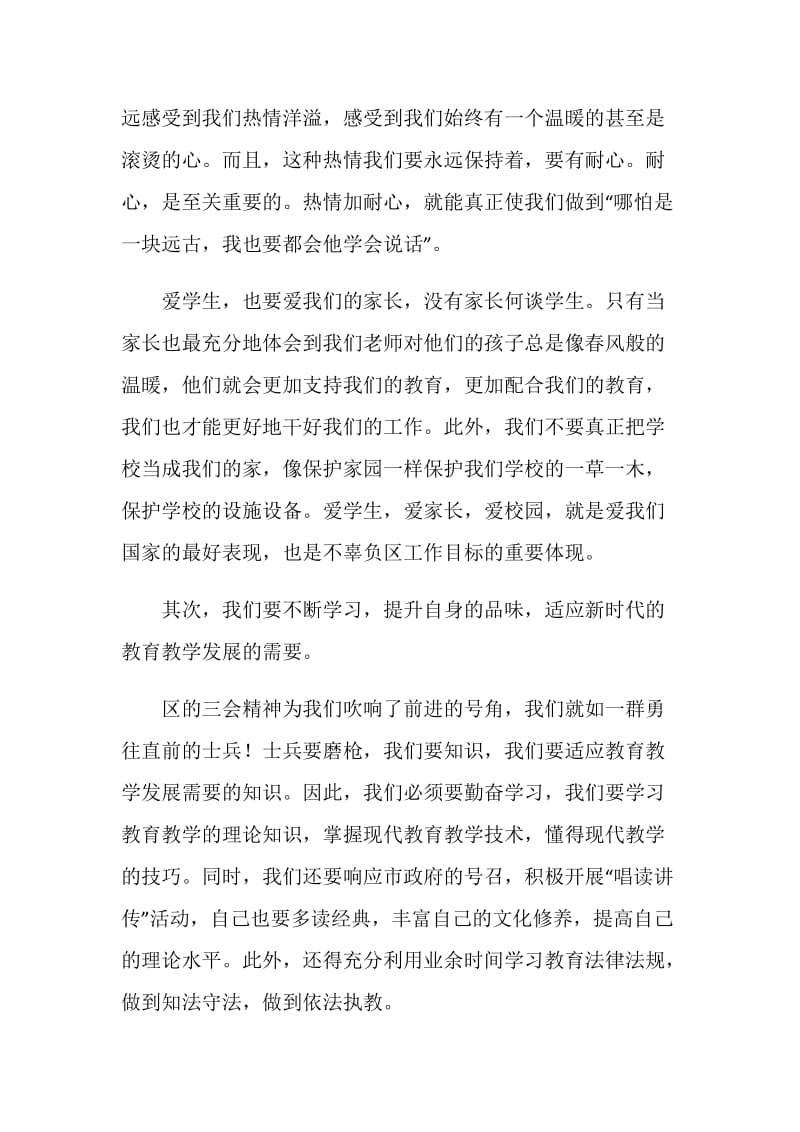 党代会学习体会：迎着时代辉煌　投身教育事业.doc_第3页