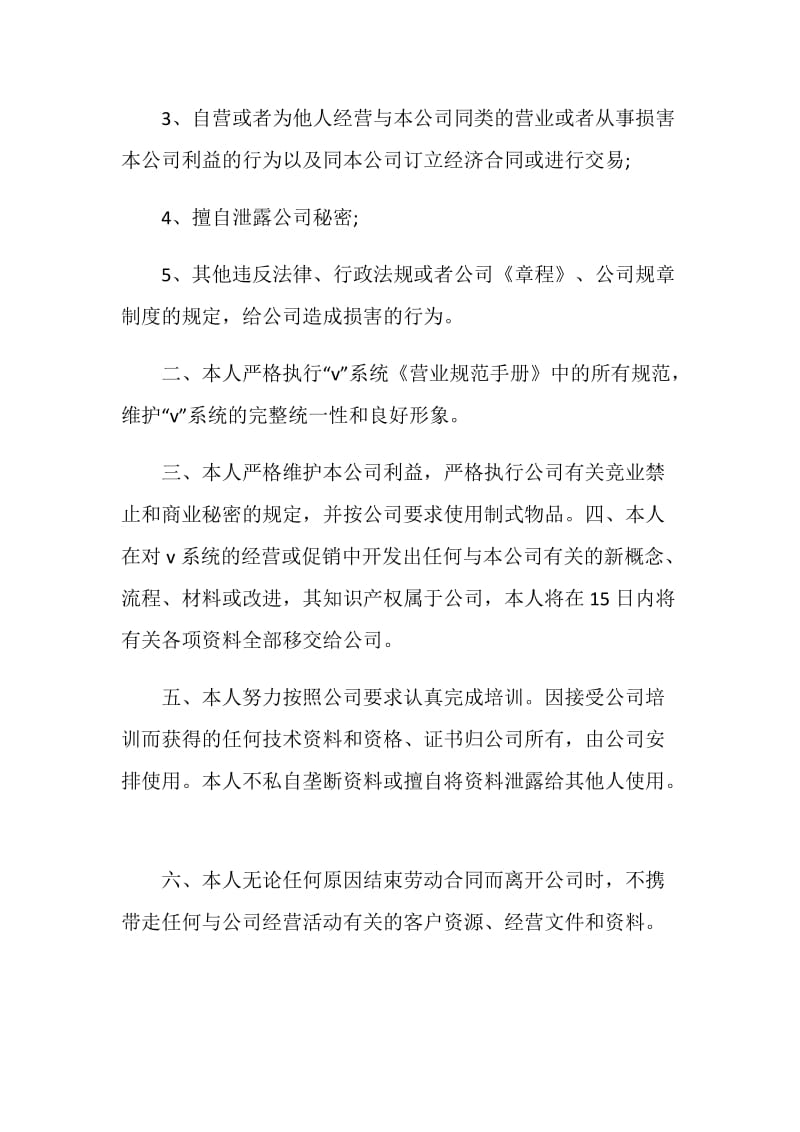 公司员工入职承诺书.doc_第2页