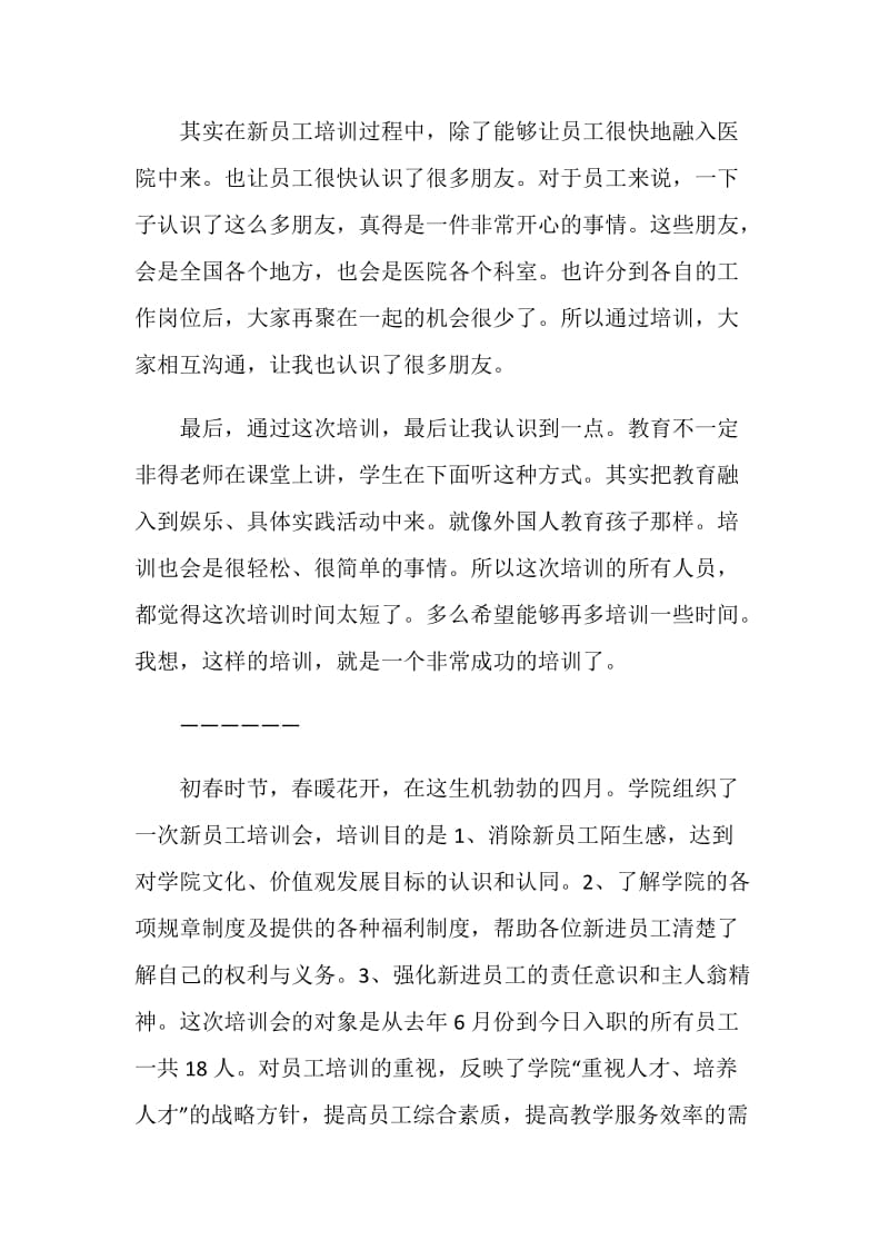 医院新员工培训心得.doc_第2页