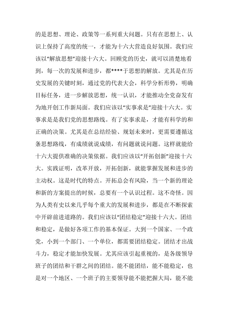 团结奋进迎十六大.doc_第2页