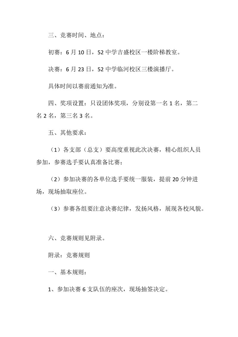 党知识竞赛活动方案.doc_第2页