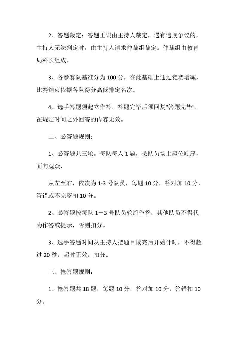 党知识竞赛活动方案.doc_第3页