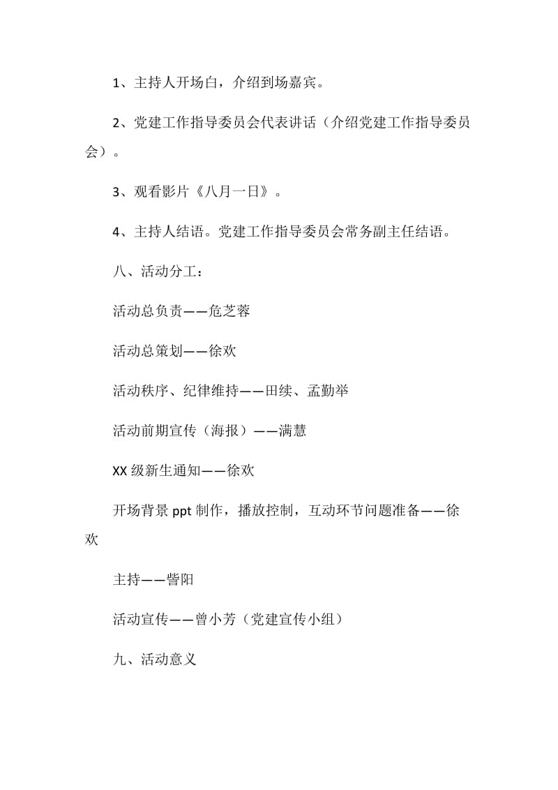 公共管理学院2019级新生观看革命影片活动总结.doc_第2页