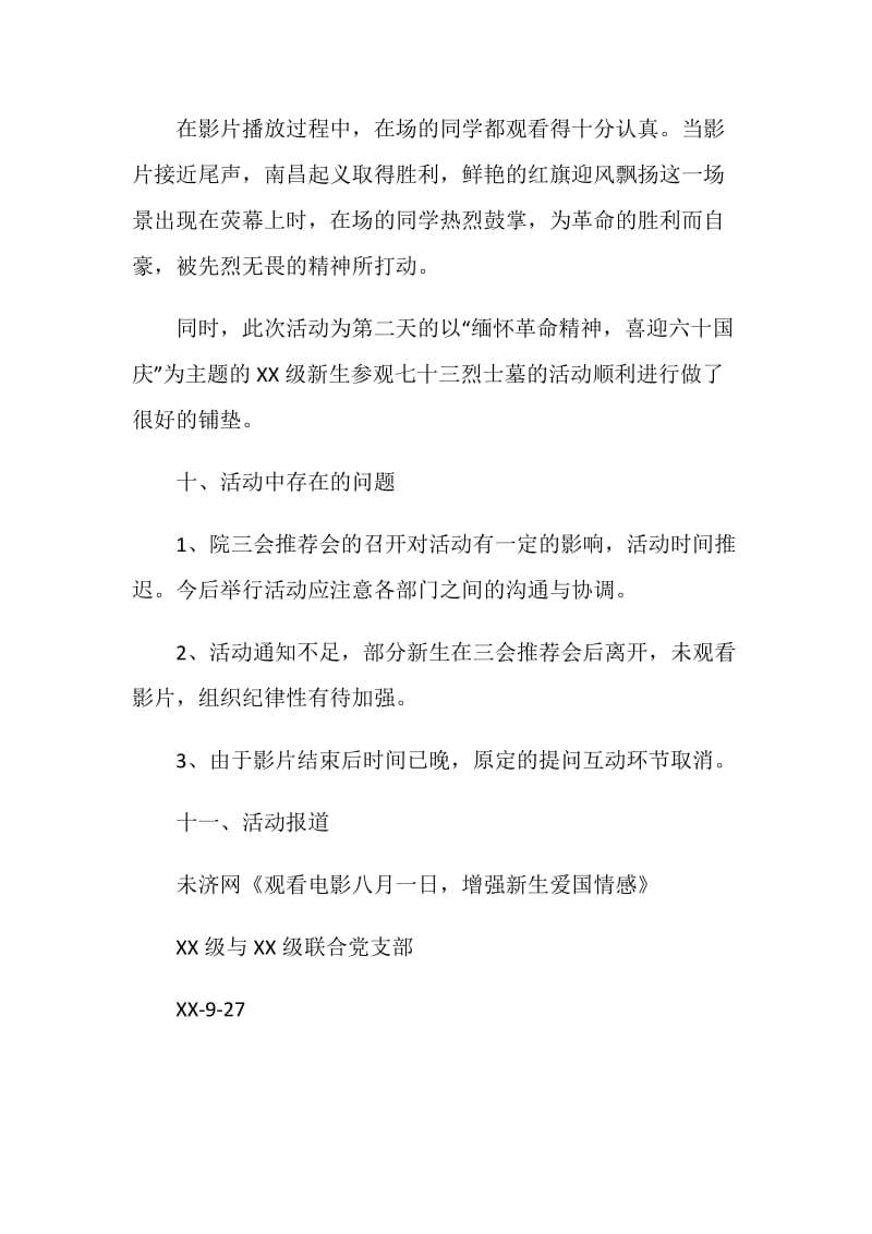 公共管理学院2019级新生观看革命影片活动总结.doc_第3页