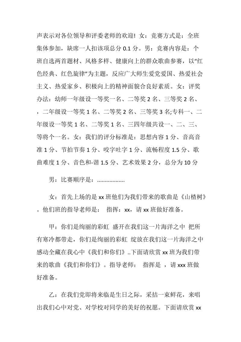 合唱主持词.doc_第2页