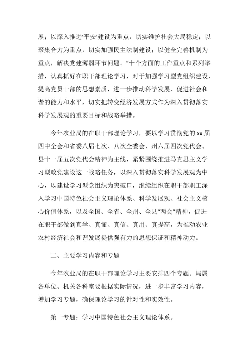 农业局理论学习计划范文.doc_第2页