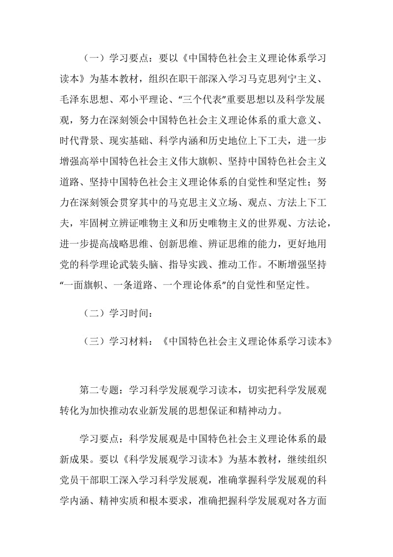 农业局理论学习计划范文.doc_第3页