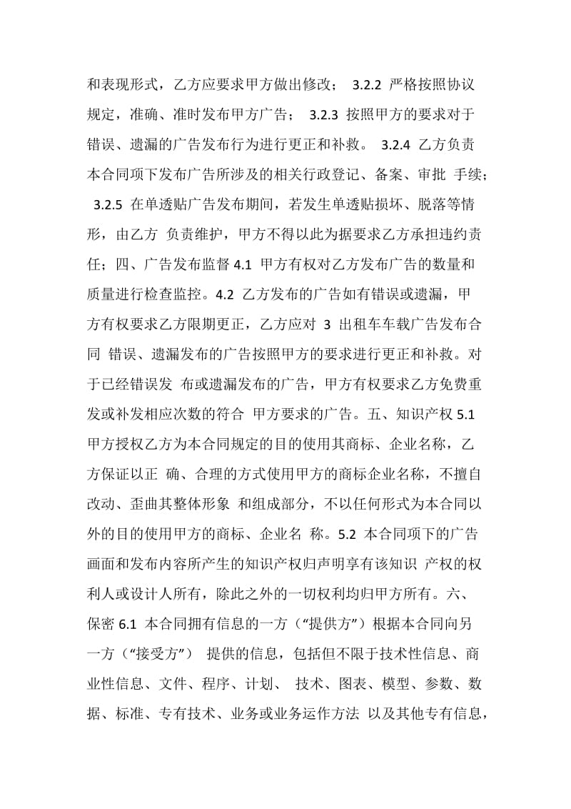 出租车广告合同.doc_第3页