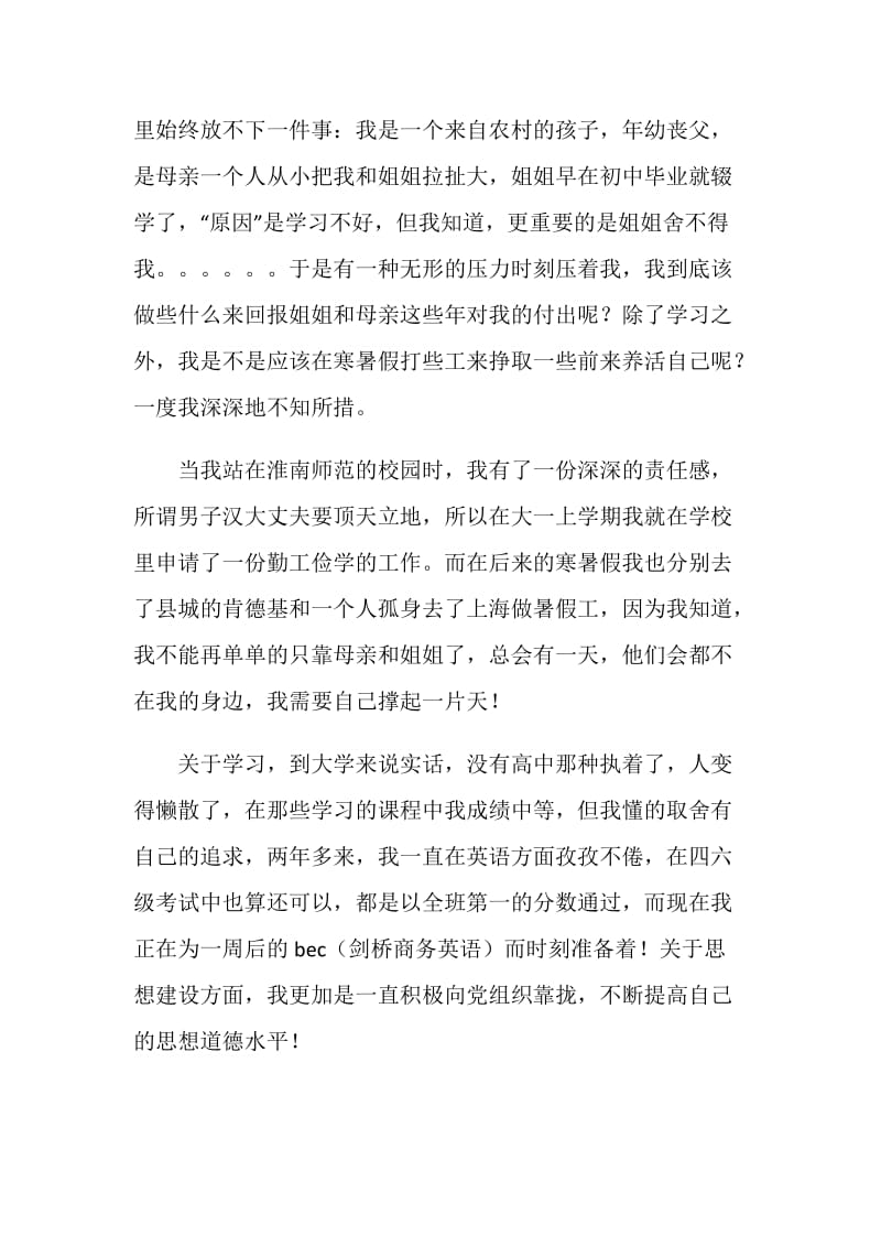 助学筑梦铸人主题征文：成长碎碎念.doc_第2页