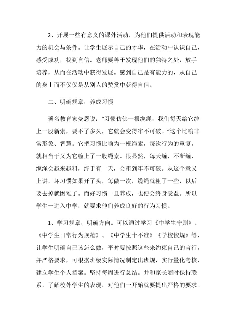 初一教师过渡教育感想.doc_第2页