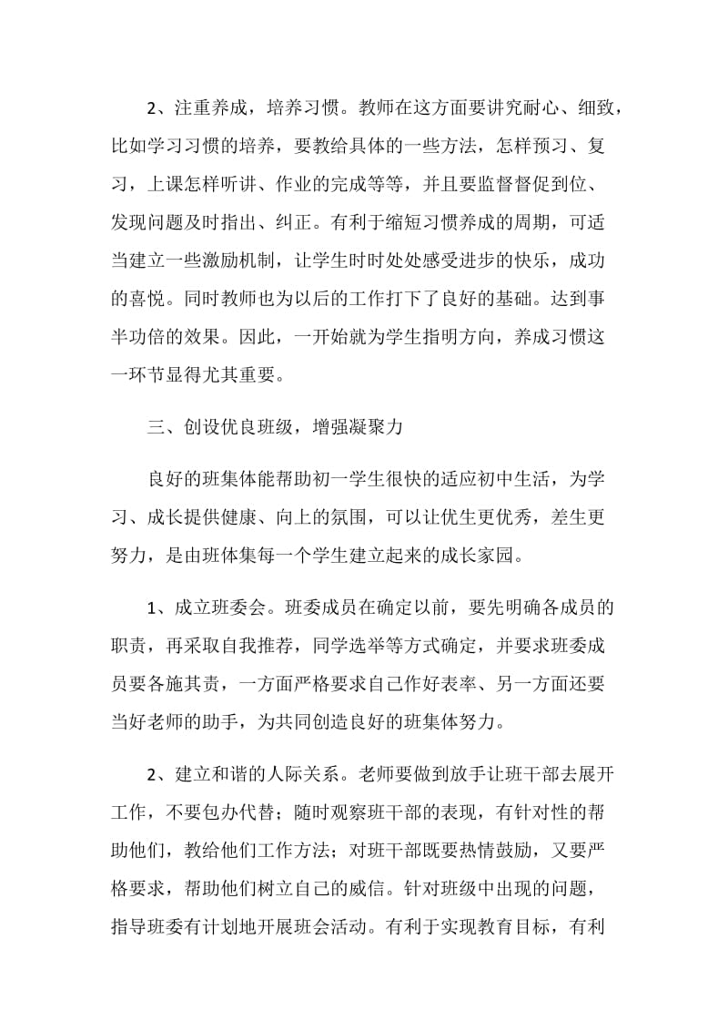 初一教师过渡教育感想.doc_第3页