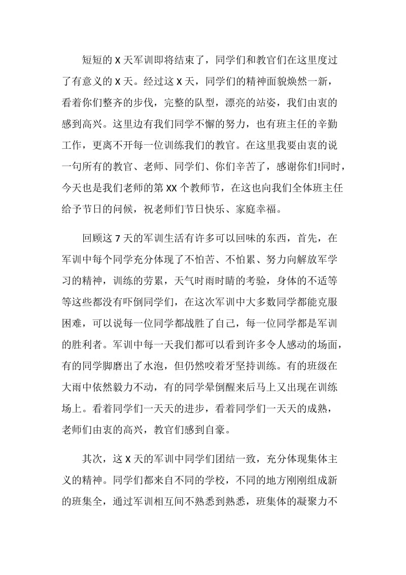 初中新生军训小结300字范文.doc_第2页