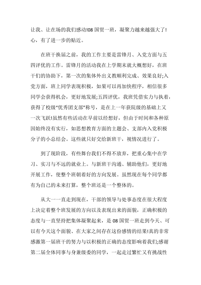 团支部书记上半年个人自我总结.doc_第2页