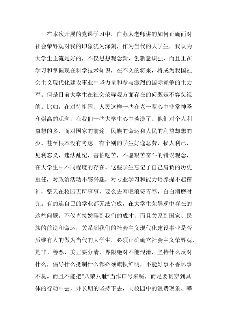 党课个人自我总结.doc_第2页