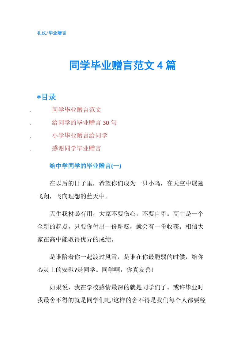 同学毕业赠言范文4篇.doc_第1页