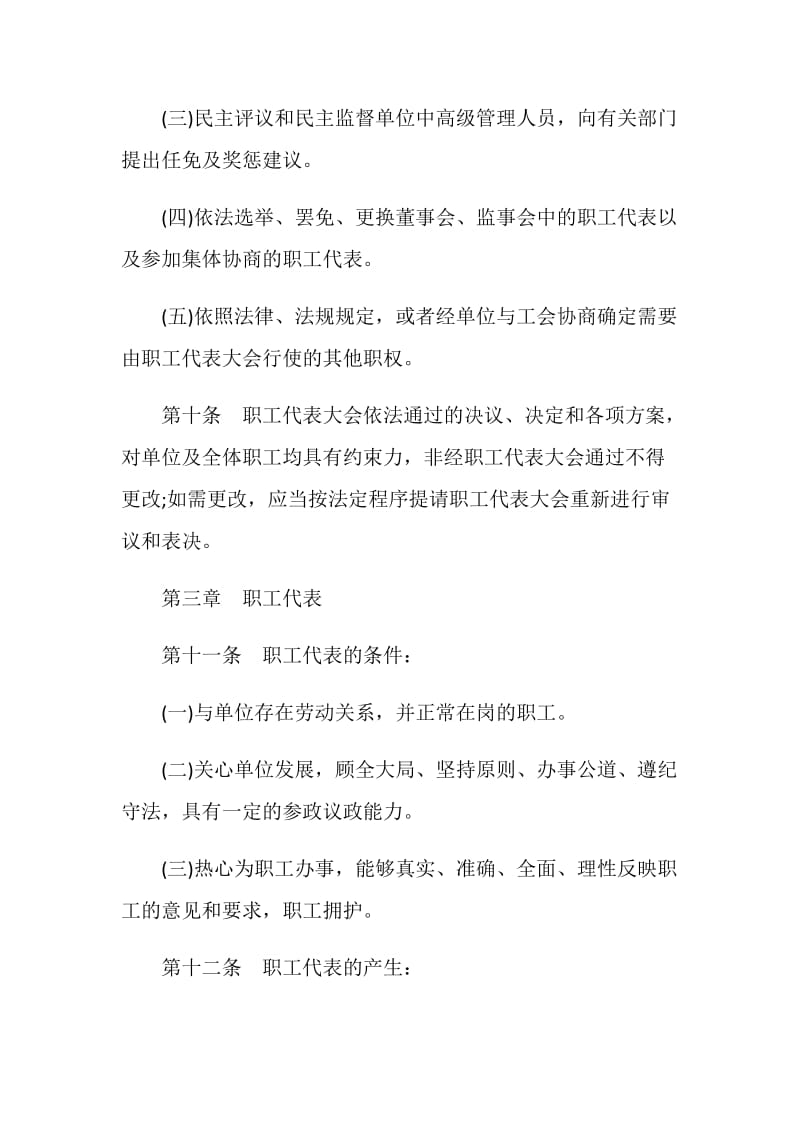 全国金融系统职工代表大会条例.doc_第3页