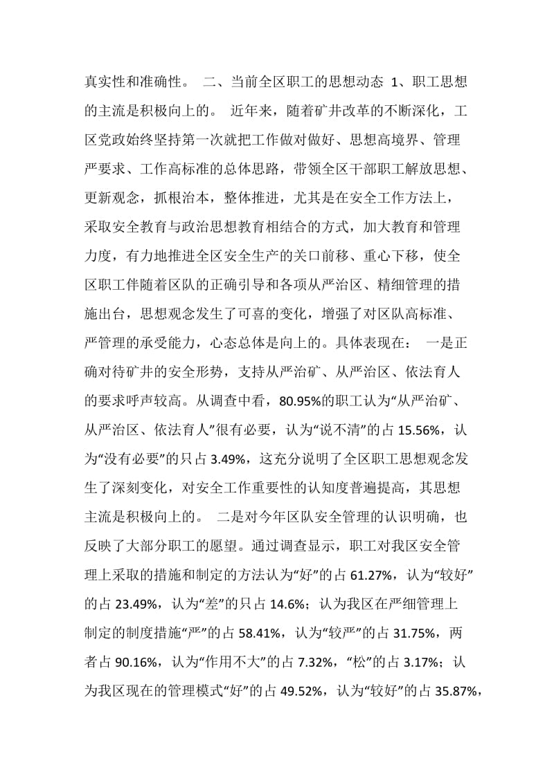 关于职工思想动态情况的调查.doc_第2页