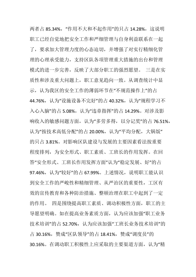 关于职工思想动态情况的调查.doc_第3页