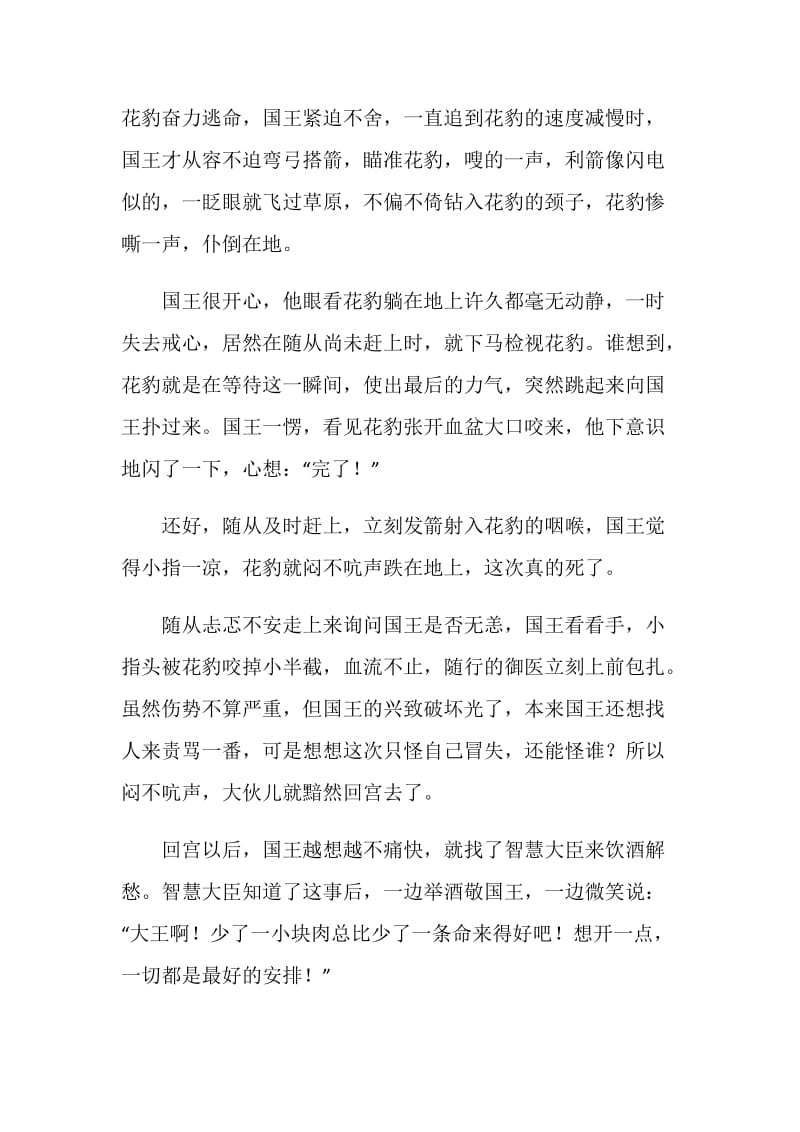 励志演讲稿：寓言故事.doc_第2页