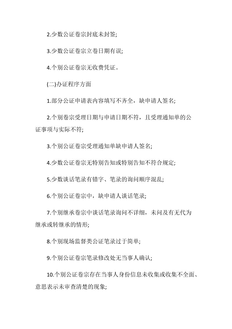 公证质量整改措施.doc_第2页