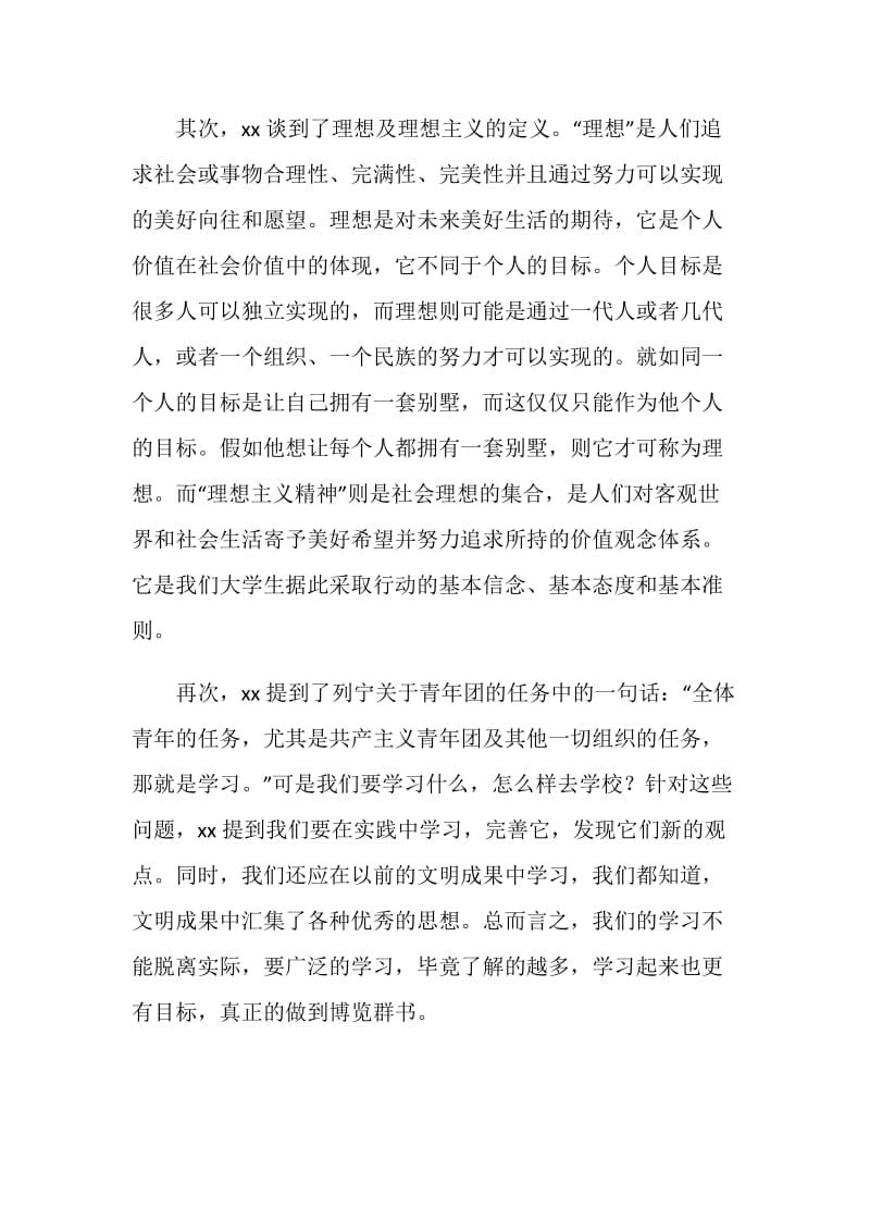 党员理想主义精神政治学习总结.doc_第2页