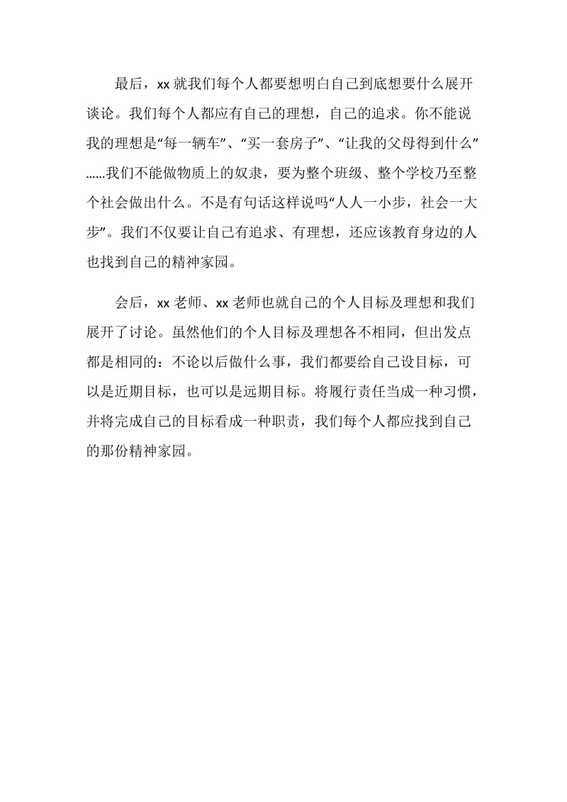 党员理想主义精神政治学习总结.doc_第3页