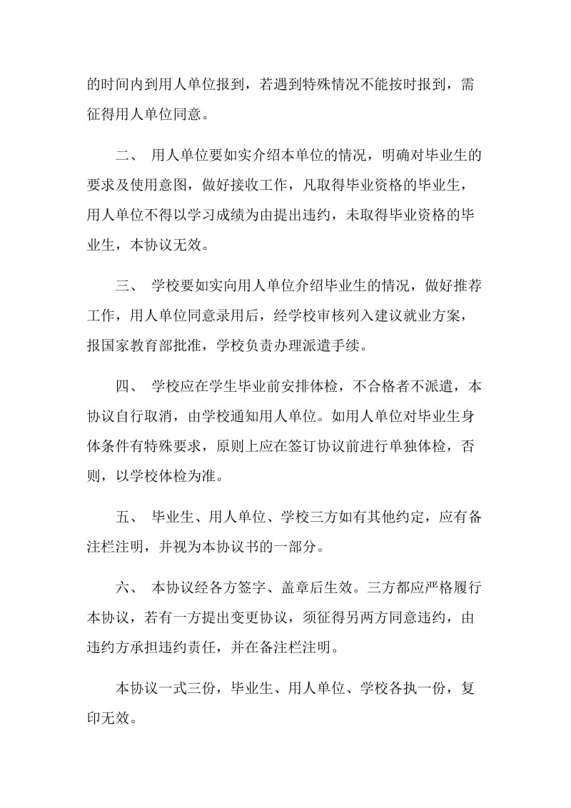 全国高等学校毕业生就业协议书.doc_第2页