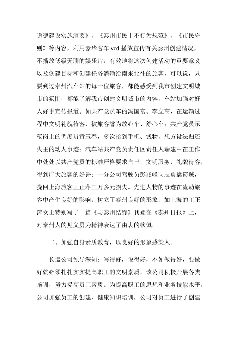 关于车站对流动人口宣传教育工作的情况汇报.doc_第2页