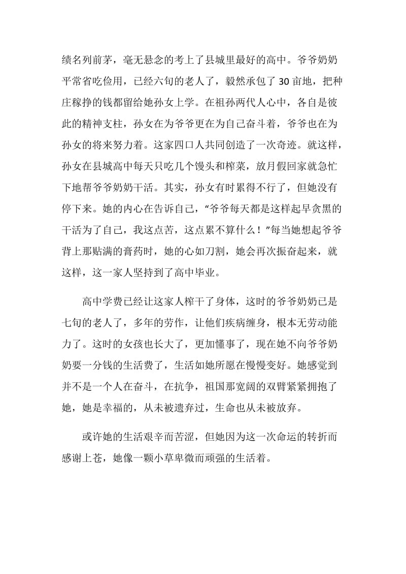 助学筑梦铸人主题征文：筑梦飞翔.doc_第2页