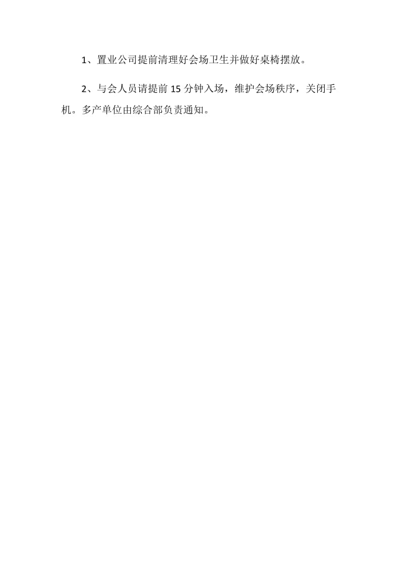 关于举办交通学习班的活动方案.doc_第3页