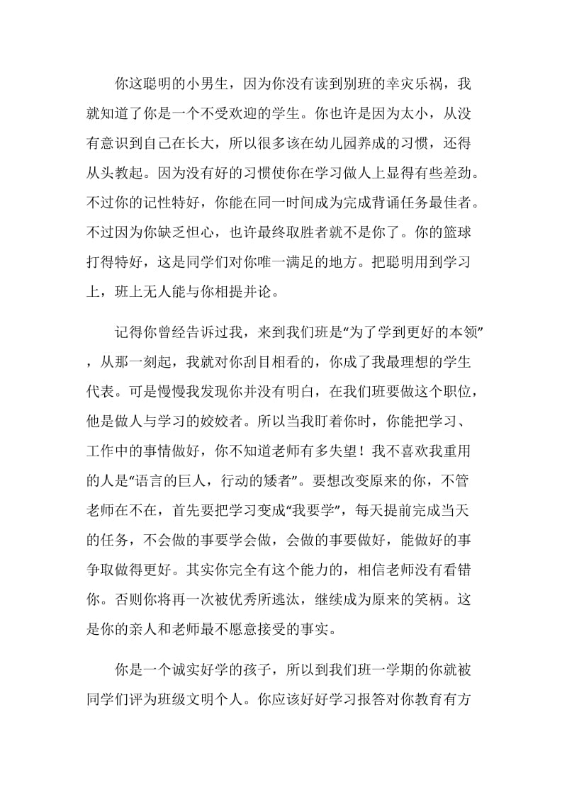 四年级班主任评语.doc_第2页