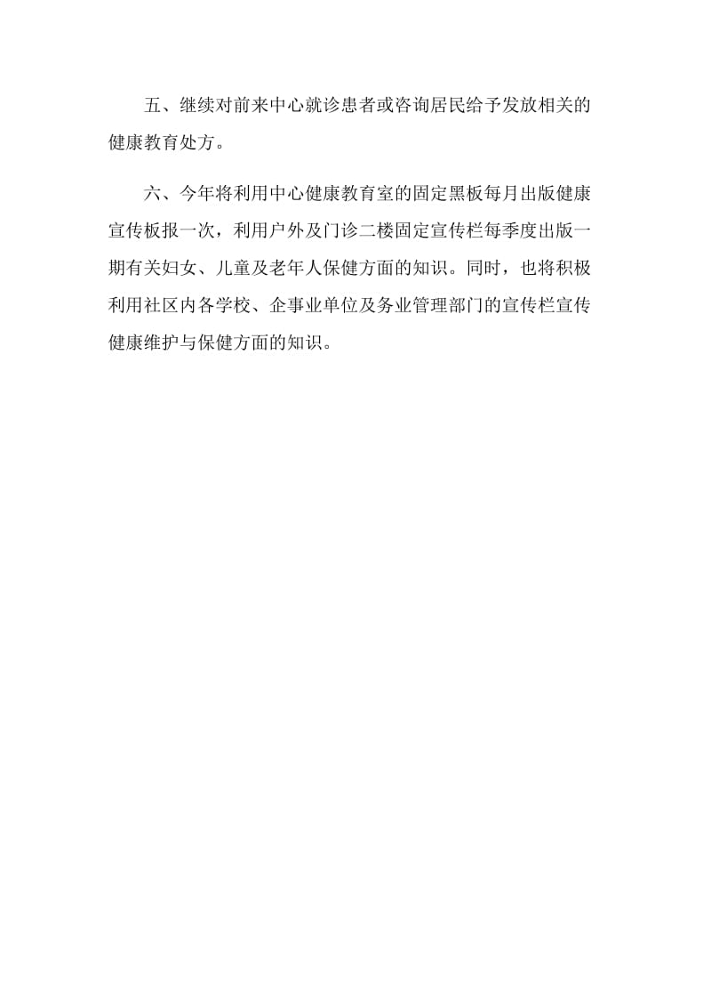 医院健康教育工作计划.doc_第2页