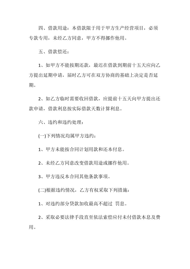 公司向个人借款协议书模板.doc_第2页