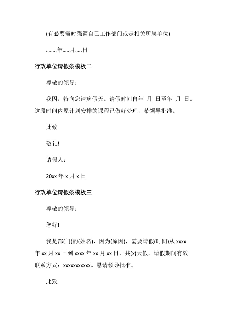 关于行政单位请假条模板.doc_第2页