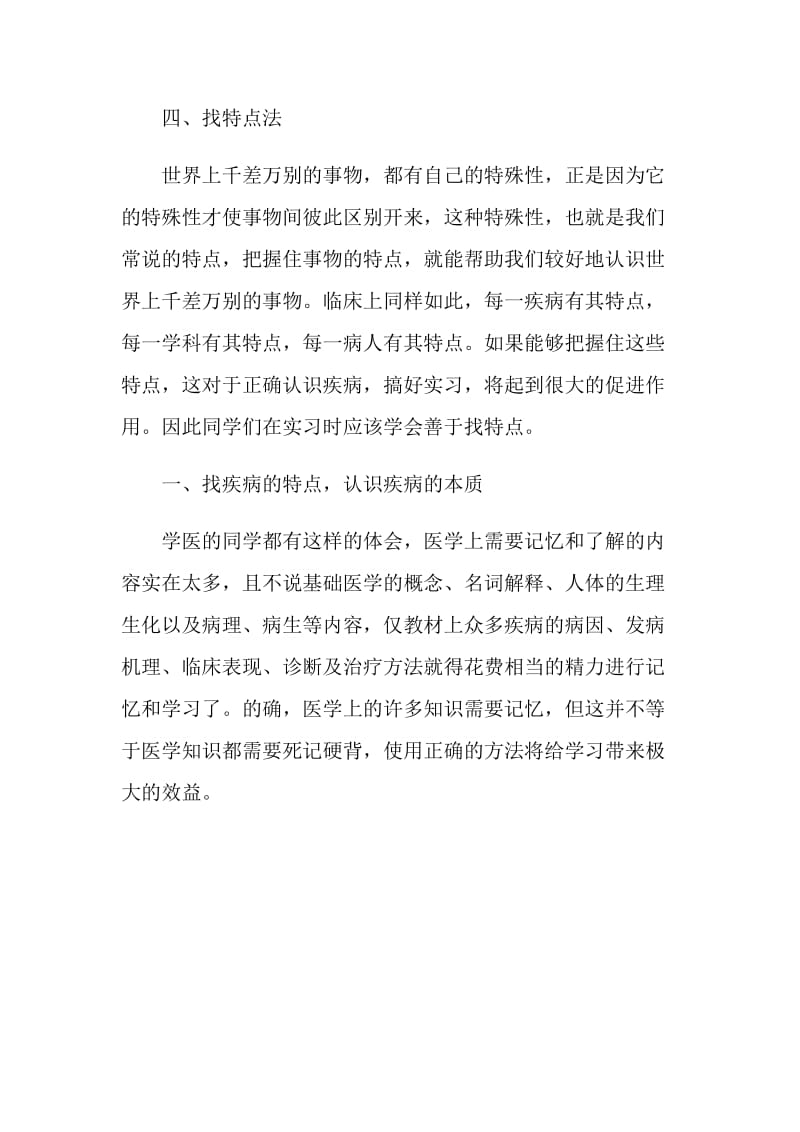 医学生实习心得.doc_第3页