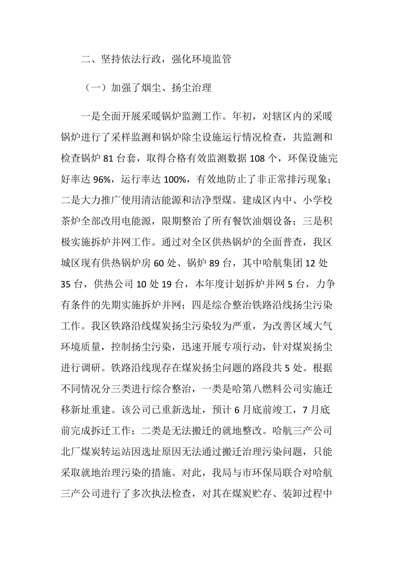 区环境保护局上半年工作总结.doc_第2页