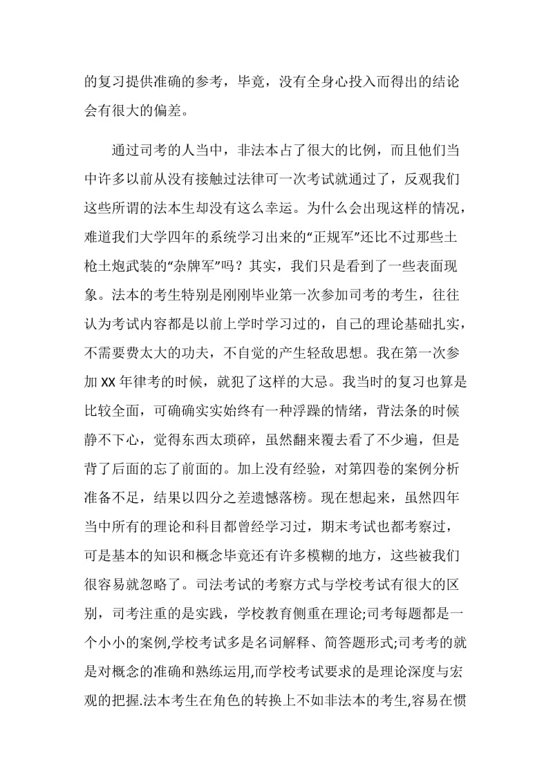 司法考试经验谈.doc_第2页