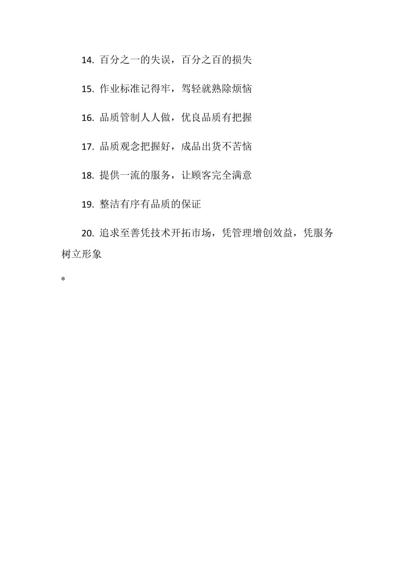 关于企业管理口号.doc_第2页