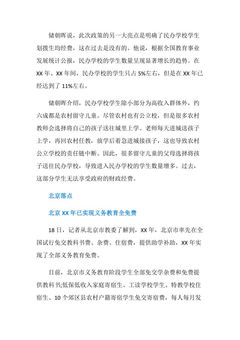 全国将统一城乡义务教育经费保障机制.doc_第3页