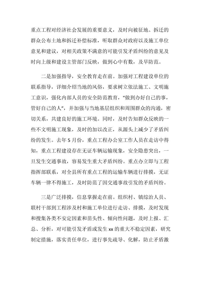 县重点工程矛盾纠纷预防化解办法的经验.doc_第2页