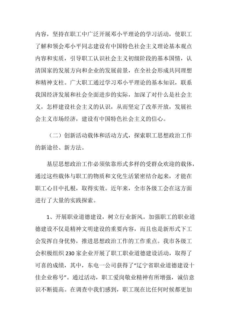 关于全市工会组织开展职工思想政治工作情况的调查.doc_第2页