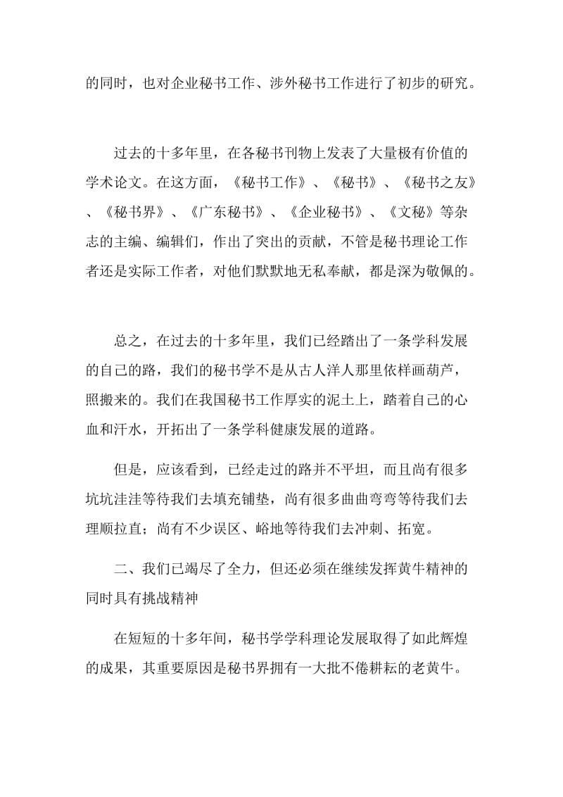 关于秘书理论建设的思考.doc_第2页