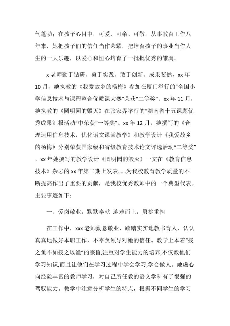 先进教师事迹报告.doc_第2页