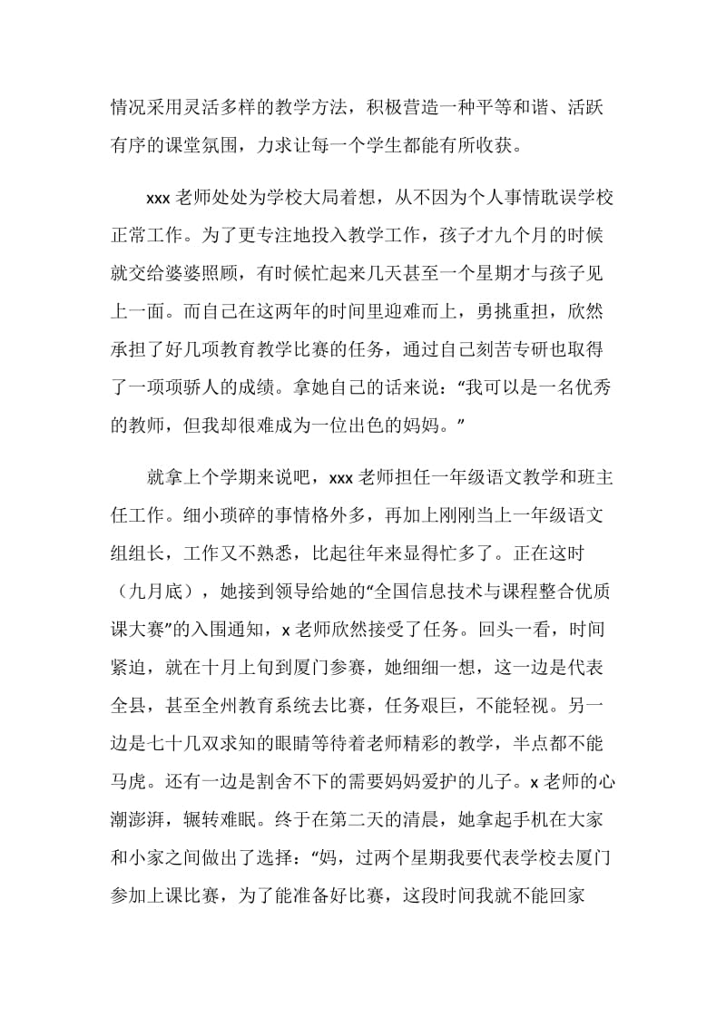 先进教师事迹报告.doc_第3页